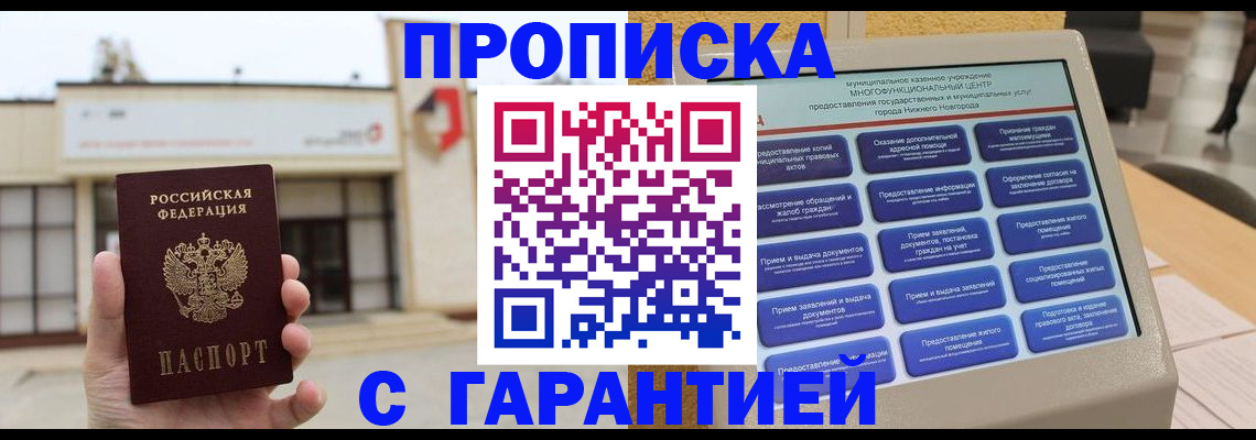 прописка для кредита в Чкаловске