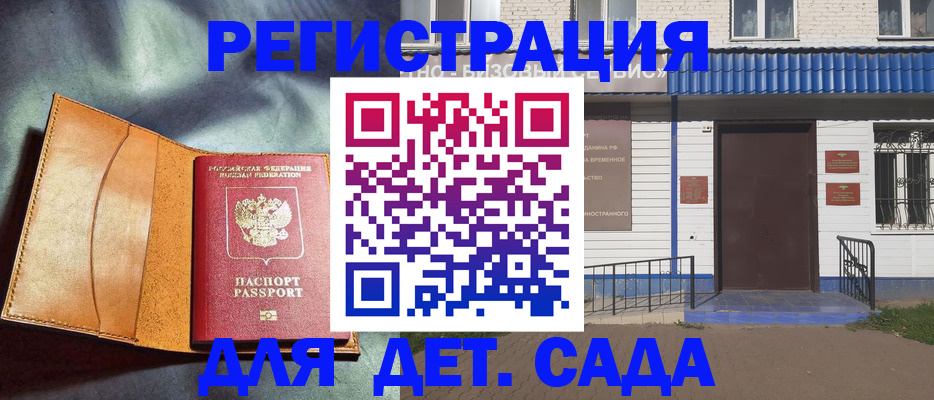 прописка гарантия в Чкаловске