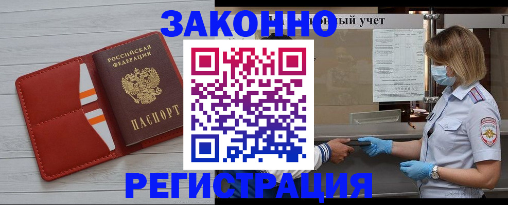 прописка для работы в Чкаловске