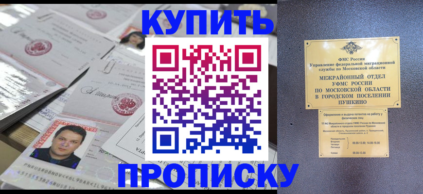 свидетельство о временной регистрации в Чкаловске