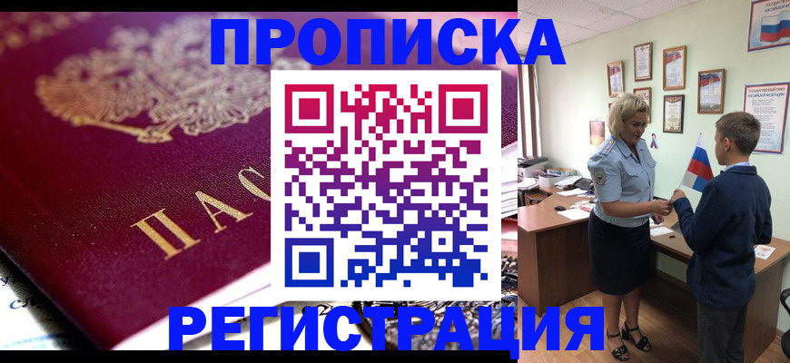 помощь в оформлении временной регистрации в Чкаловске
