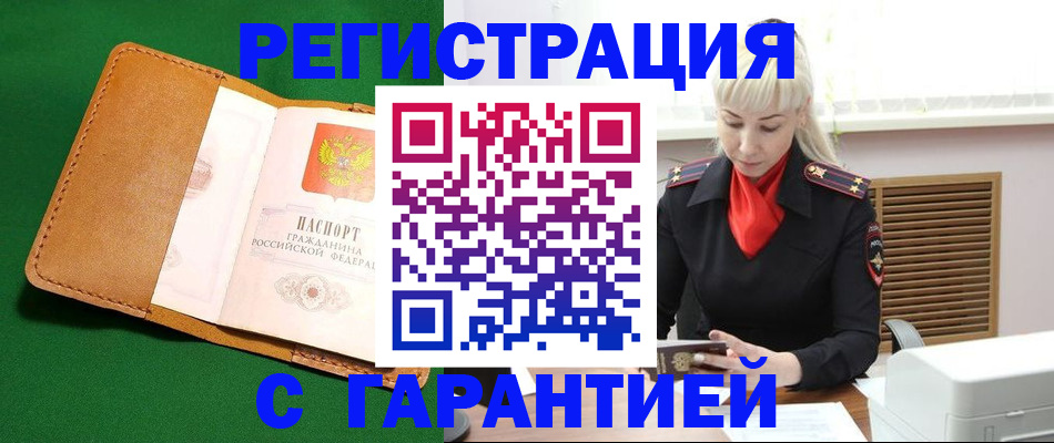 помощь в оформлении временной прописки в Чкаловске