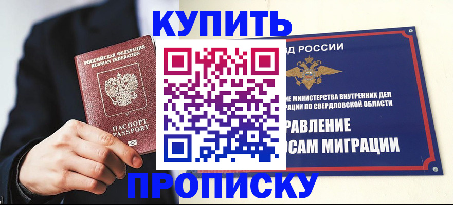 прописка для школы в Чкаловске