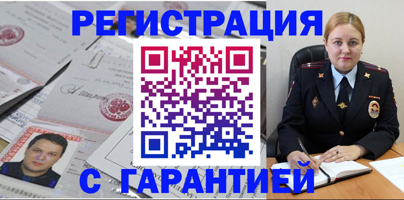прописка штамп в Чкаловске
