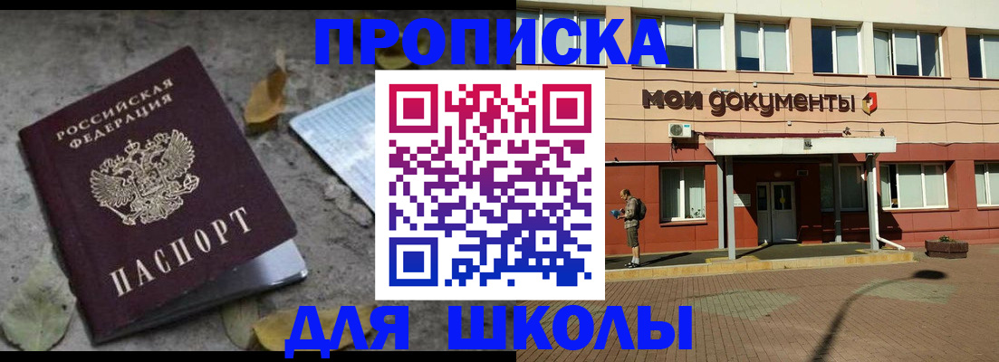 прописка гарантия в Чкаловске